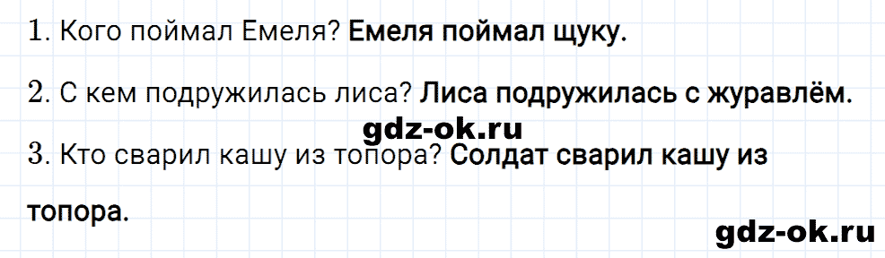 Упражнение номер 21 страница 11 из ГДЗ к рабочей тетради часть 1 по русскому языку 2 класс Канакина