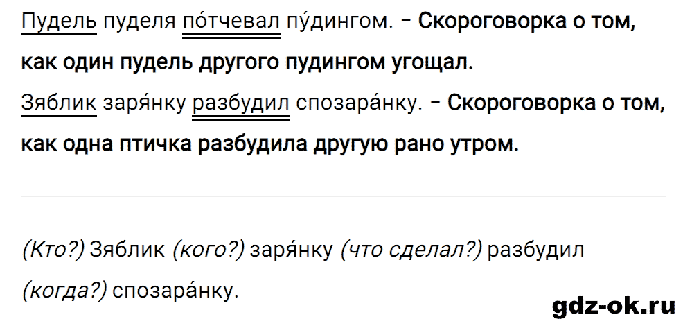 Упражнение номер 25 страница 13 из ГДЗ к рабочей тетради часть 1 по русскому языку 2 класс Канакина