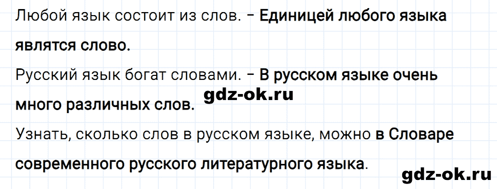 Упражнение номер 28 страница 15 из ГДЗ к рабочей тетради часть 1 по русскому языку 2 класс Канакина