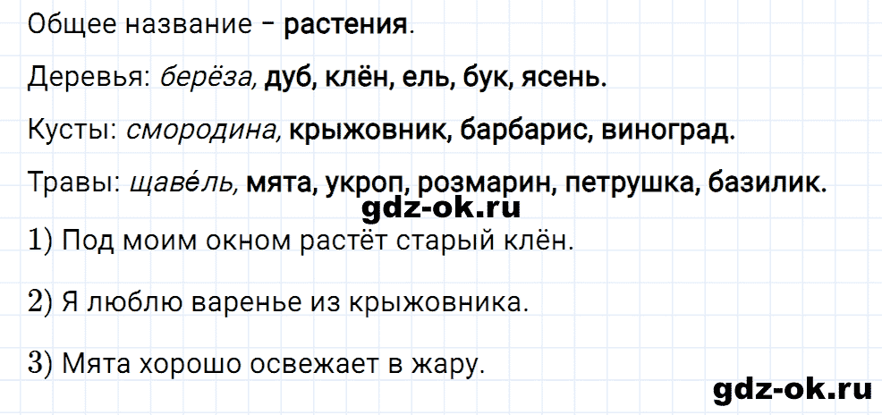 Упражнение номер 31 страница 16 из ГДЗ к рабочей тетради часть 1 по русскому языку 2 класс Канакина