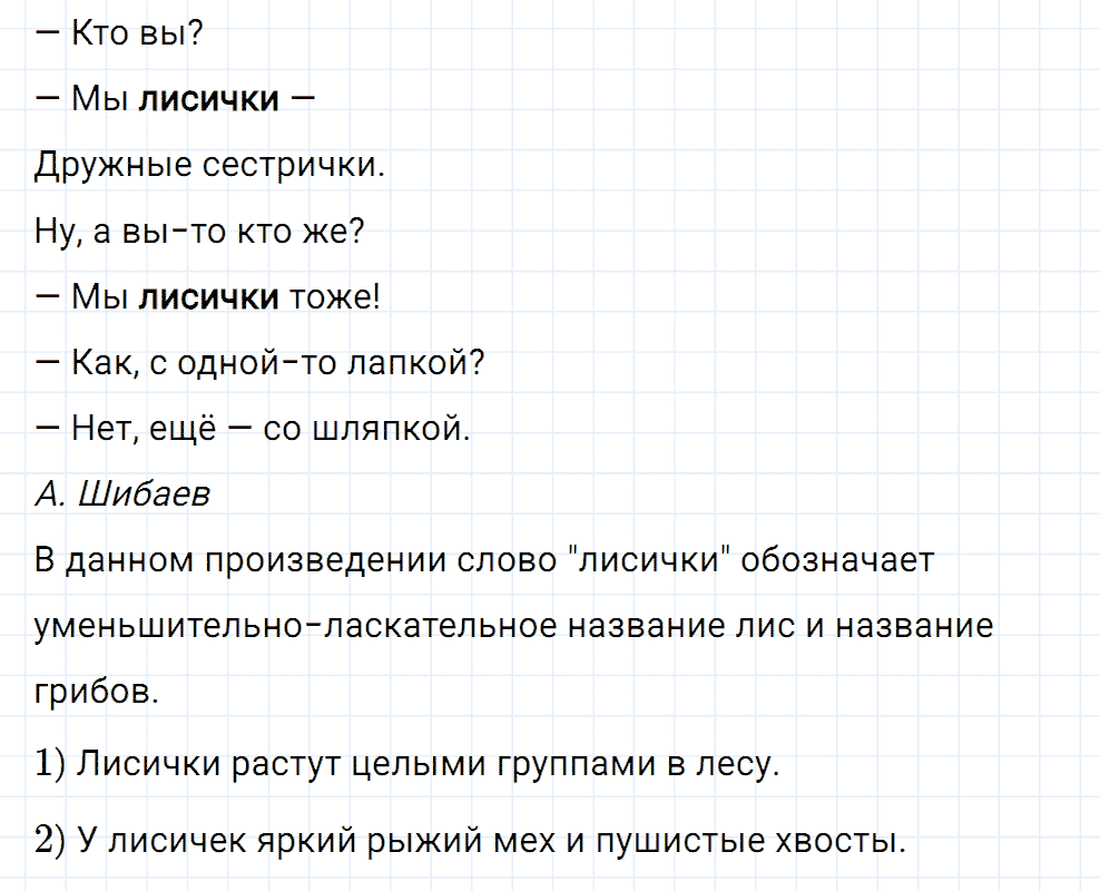Упражнение номер 32 страница 17 из ГДЗ к рабочей тетради часть 1 по русскому языку 2 класс Канакина