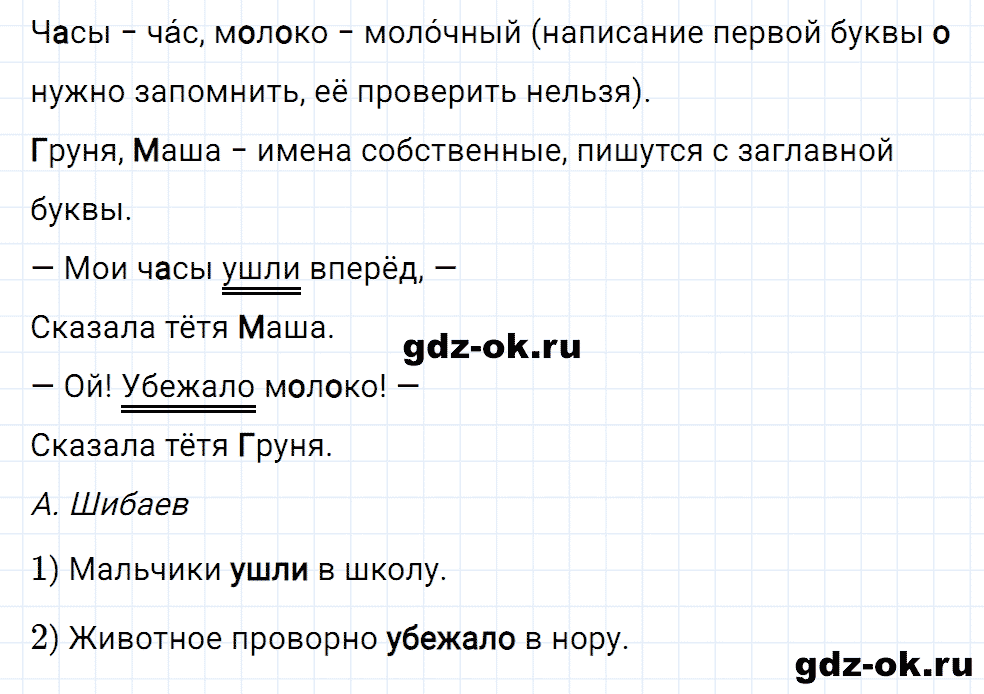 Упражнение номер 34 страница 18 из ГДЗ к рабочей тетради часть 1 по русскому языку 2 класс Канакина