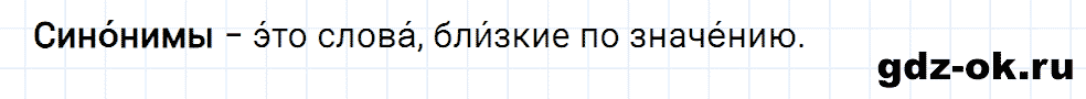 Упражнение номер 38 страница 20 из ГДЗ к рабочей тетради часть 1 по русскому языку 2 класс Канакина