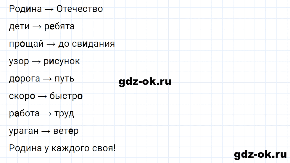 Упражнение номер 39 страница 20 из ГДЗ к рабочей тетради часть 1 по русскому языку 2 класс Канакина