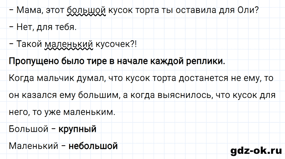 Упражнение номер 42 страница 21 из ГДЗ к рабочей тетради часть 1 по русскому языку 2 класс Канакина