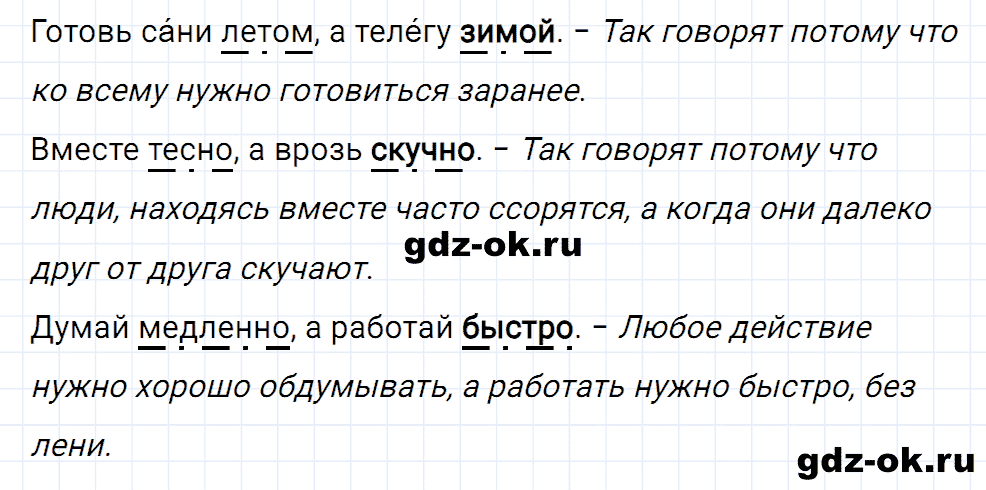 Упражнение номер 43 страница 22 из ГДЗ к рабочей тетради часть 1 по русскому языку 2 класс Канакина