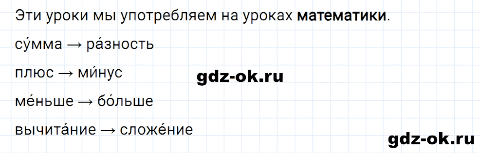 Упражнение номер 44 страница 22 из ГДЗ к рабочей тетради часть 1 по русскому языку 2 класс Канакина
