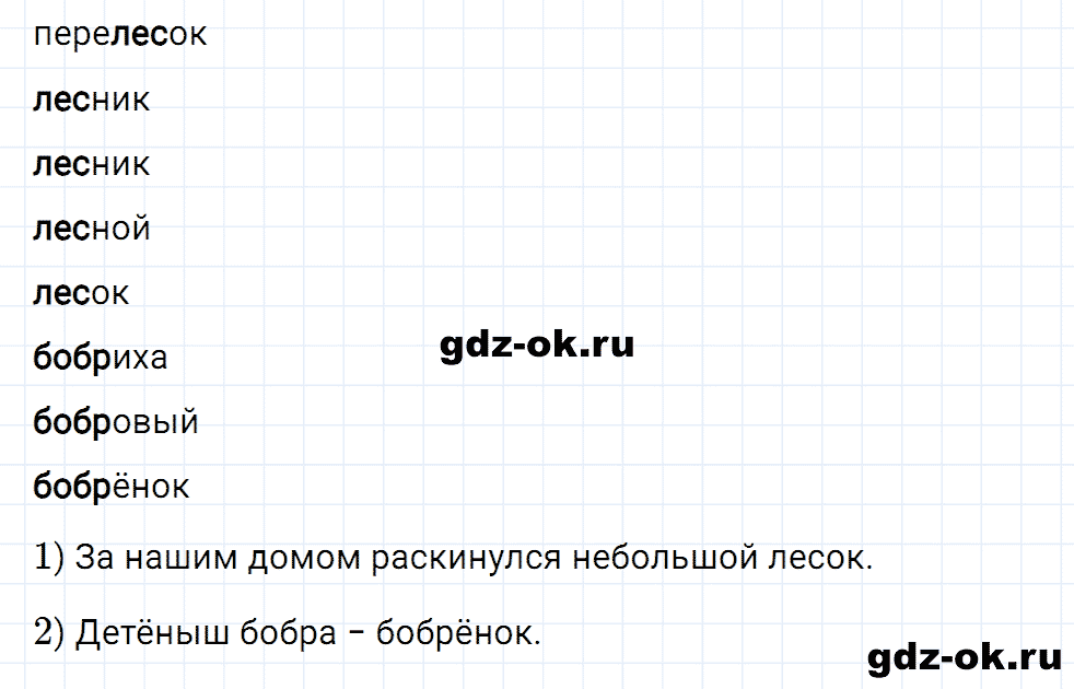 Упражнение номер 48 страница 24 из ГДЗ к рабочей тетради часть 1 по русскому языку 2 класс Канакина