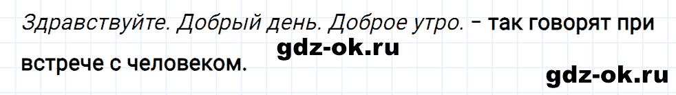 Упражнение номер 5 страница 4 из ГДЗ к рабочей тетради часть 1 по русскому языку 2 класс Канакина