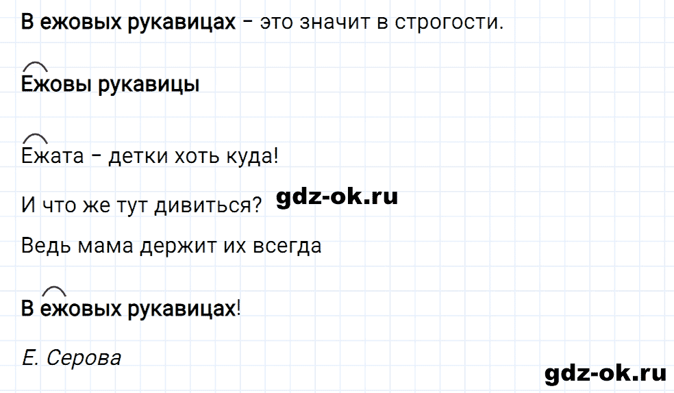 Упражнение номер 52 страница 26 из ГДЗ к рабочей тетради часть 1 по русскому языку 2 класс Канакина