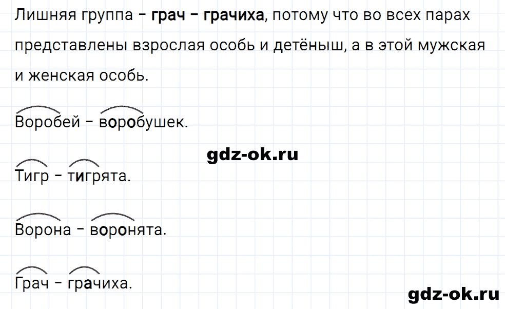 Упражнение номер 53 страница 26 из ГДЗ к рабочей тетради часть 1 по русскому языку 2 класс Канакина