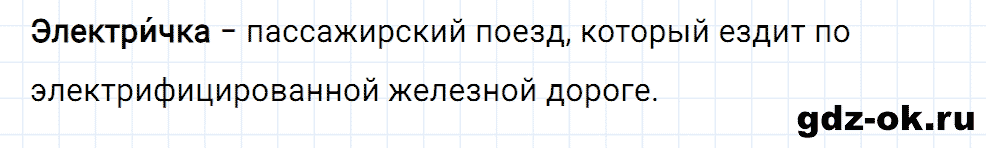 Упражнение номер 55 страница 27 из ГДЗ к рабочей тетради часть 1 по русскому языку 2 класс Канакина