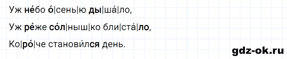 Упражнение номер 56 страница 27 из ГДЗ к рабочей тетради часть 1 по русскому языку 2 класс Канакина