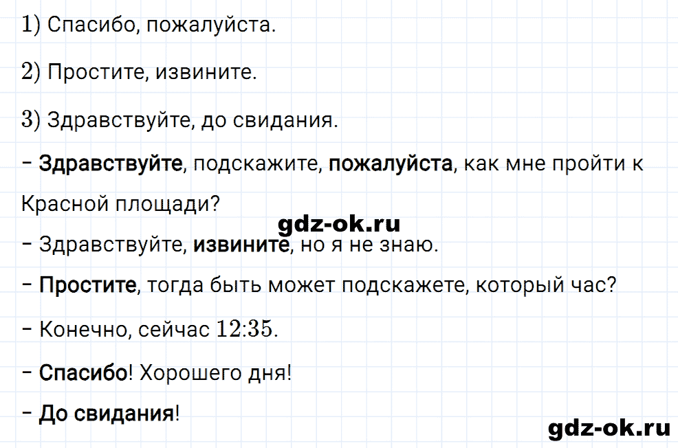 Упражнение номер 57 страница 28 из ГДЗ к рабочей тетради часть 1 по русскому языку 2 класс Канакина