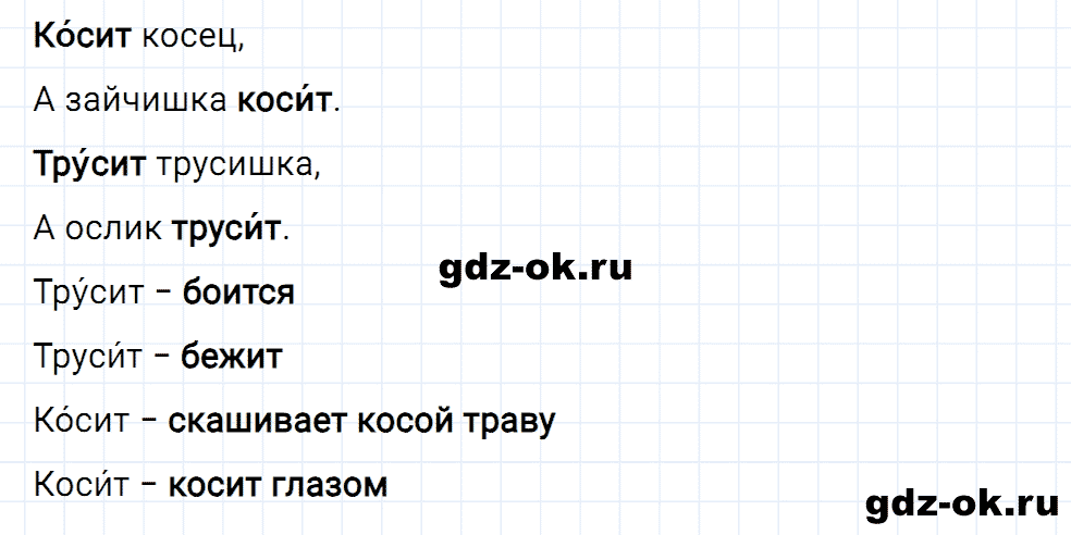 Упражнение номер 58 страница 28 из ГДЗ к рабочей тетради часть 1 по русскому языку 2 класс Канакина