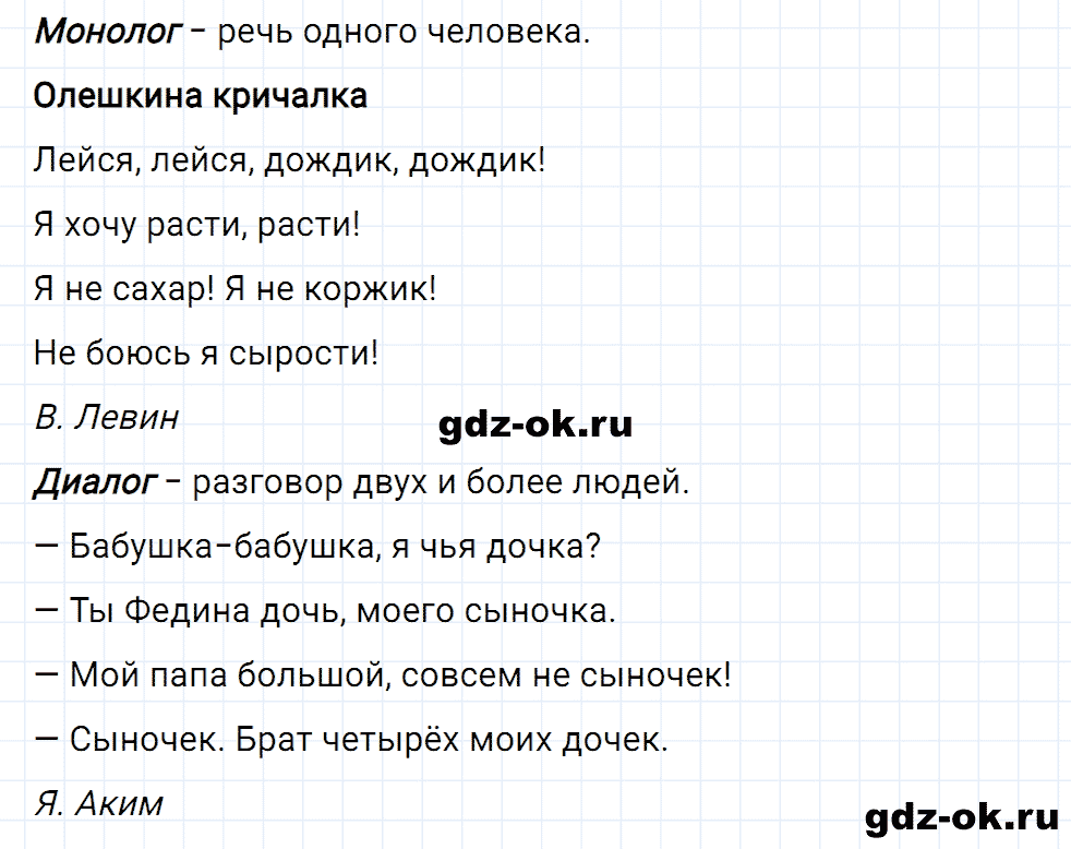 Упражнение номер 6 страница 5 из ГДЗ к рабочей тетради часть 1 по русскому языку 2 класс Канакина