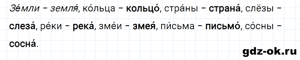 Упражнение номер 61 страница 29 из ГДЗ к рабочей тетради часть 1 по русскому языку 2 класс Канакина