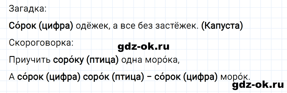 Упражнение номер 63 страница 30 из ГДЗ к рабочей тетради часть 1 по русскому языку 2 класс Канакина
