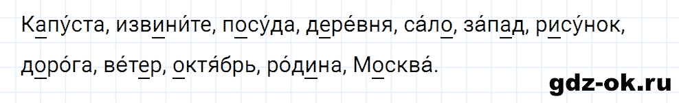 Упражнение номер 64 страница 30 из ГДЗ к рабочей тетради часть 1 по русскому языку 2 класс Канакина