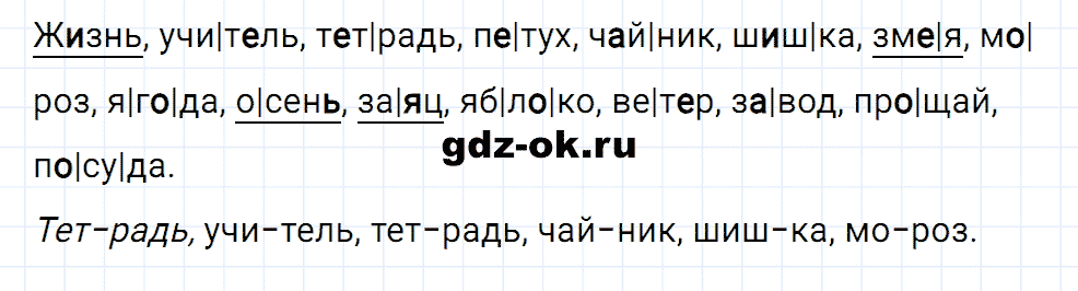 Упражнение номер 65 страница 31 из ГДЗ к рабочей тетради часть 1 по русскому языку 2 класс Канакина