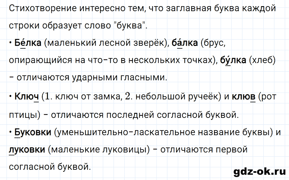 Упражнение номер 73 страница 35 из ГДЗ к рабочей тетради часть 1 по русскому языку 2 класс Канакина