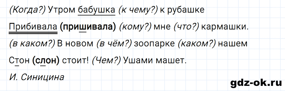 Упражнение номер 74 страница 35 из ГДЗ к рабочей тетради часть 1 по русскому языку 2 класс Канакина