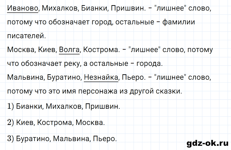 Упражнение номер 78 страница 37 из ГДЗ к рабочей тетради часть 1 по русскому языку 2 класс Канакина