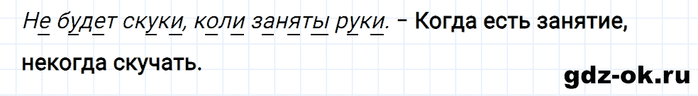 Упражнение номер 82 страница 39 из ГДЗ к рабочей тетради часть 1 по русскому языку 2 класс Канакина