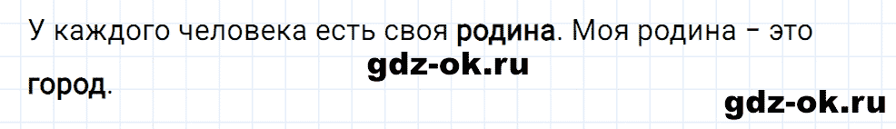 Упражнение номер 9 страница 6 из ГДЗ к рабочей тетради часть 1 по русскому языку 2 класс Канакина