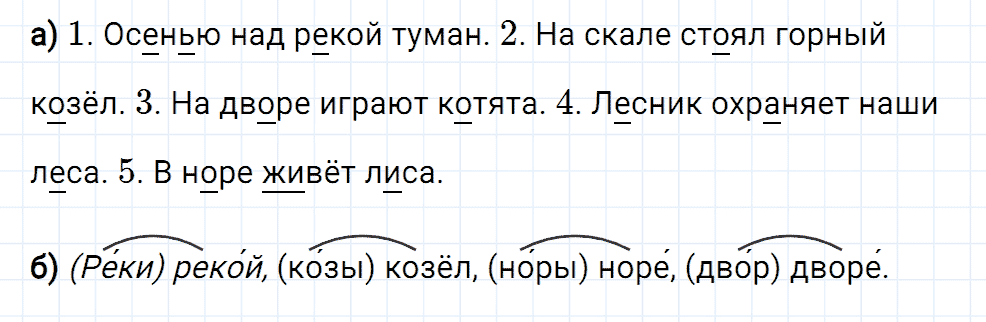 Упражнение номер 95 страница 44 из ГДЗ к рабочей тетради часть 1 по русскому языку 2 класс Канакина