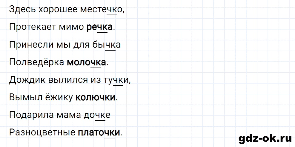 Упражнение номер 1 страница 3 из ГДЗ к рабочей тетради часть 2 по русскому языку 2 класс Канакина
