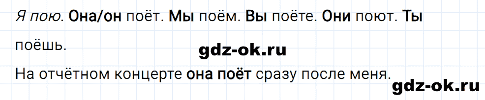 Упражнение номер 106 страница 49 из ГДЗ к рабочей тетради часть 2 по русскому языку 2 класс Канакина