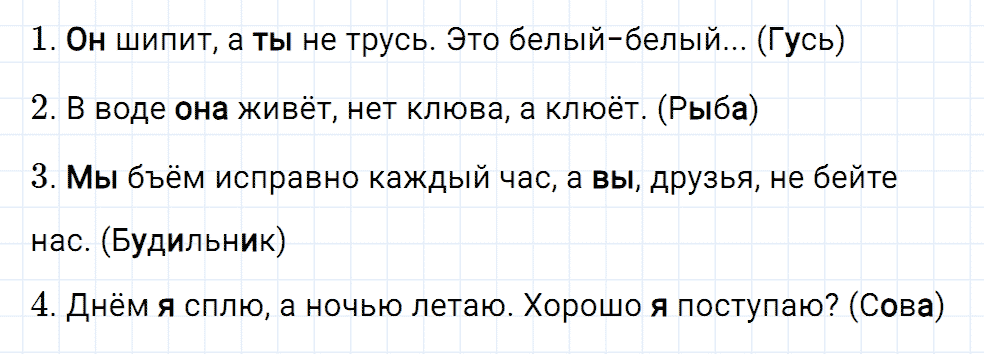 Упражнение номер 110 страница 51 из ГДЗ к рабочей тетради часть 2 по русскому языку 2 класс Канакина