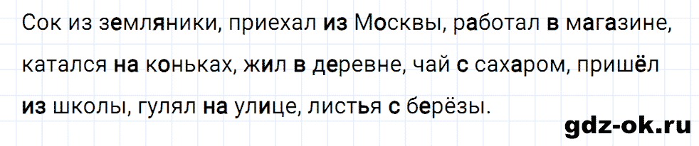 Упражнение номер 114 страница 53 из ГДЗ к рабочей тетради часть 2 по русскому языку 2 класс Канакина