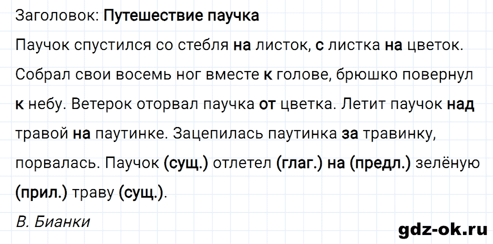 Упражнение номер 115 страница 53 из ГДЗ к рабочей тетради часть 2 по русскому языку 2 класс Канакина