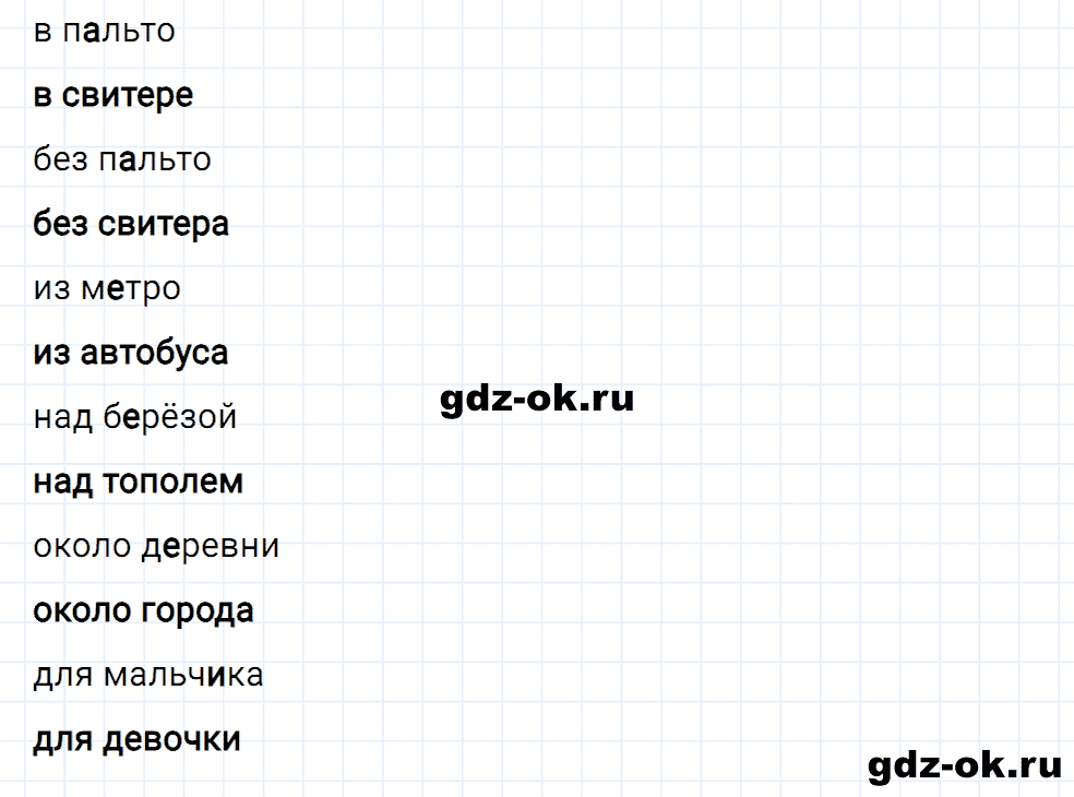 Упражнение номер 116 страница 54 из ГДЗ к рабочей тетради часть 2 по русскому языку 2 класс Канакина