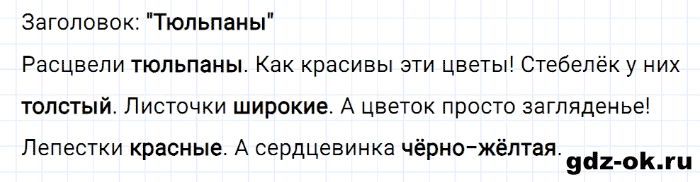 Упражнение номер 120 страница 56 из ГДЗ к рабочей тетради часть 2 по русскому языку 2 класс Канакина