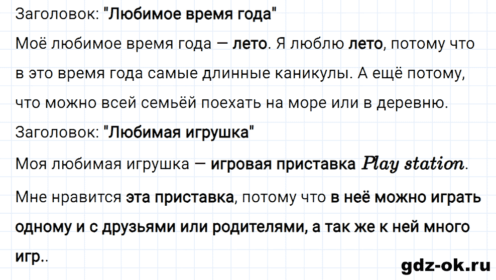 Упражнение номер 121 страница 56 из ГДЗ к рабочей тетради часть 2 по русскому языку 2 класс Канакина