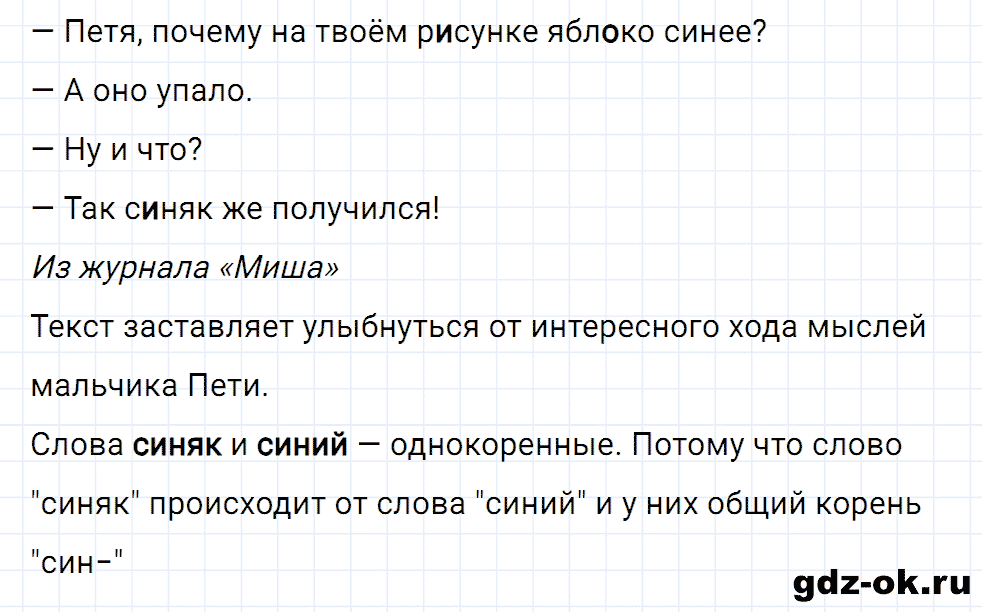 Упражнение номер 123 страница 57 из ГДЗ к рабочей тетради часть 2 по русскому языку 2 класс Канакина