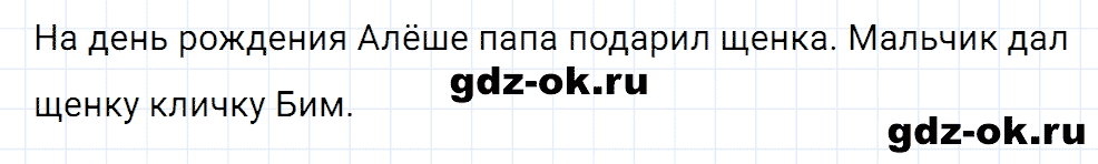 Упражнение номер 125 страница 58 из ГДЗ к рабочей тетради часть 2 по русскому языку 2 класс Канакина