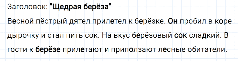 Упражнение номер 126 страница 58 из ГДЗ к рабочей тетради часть 2 по русскому языку 2 класс Канакина