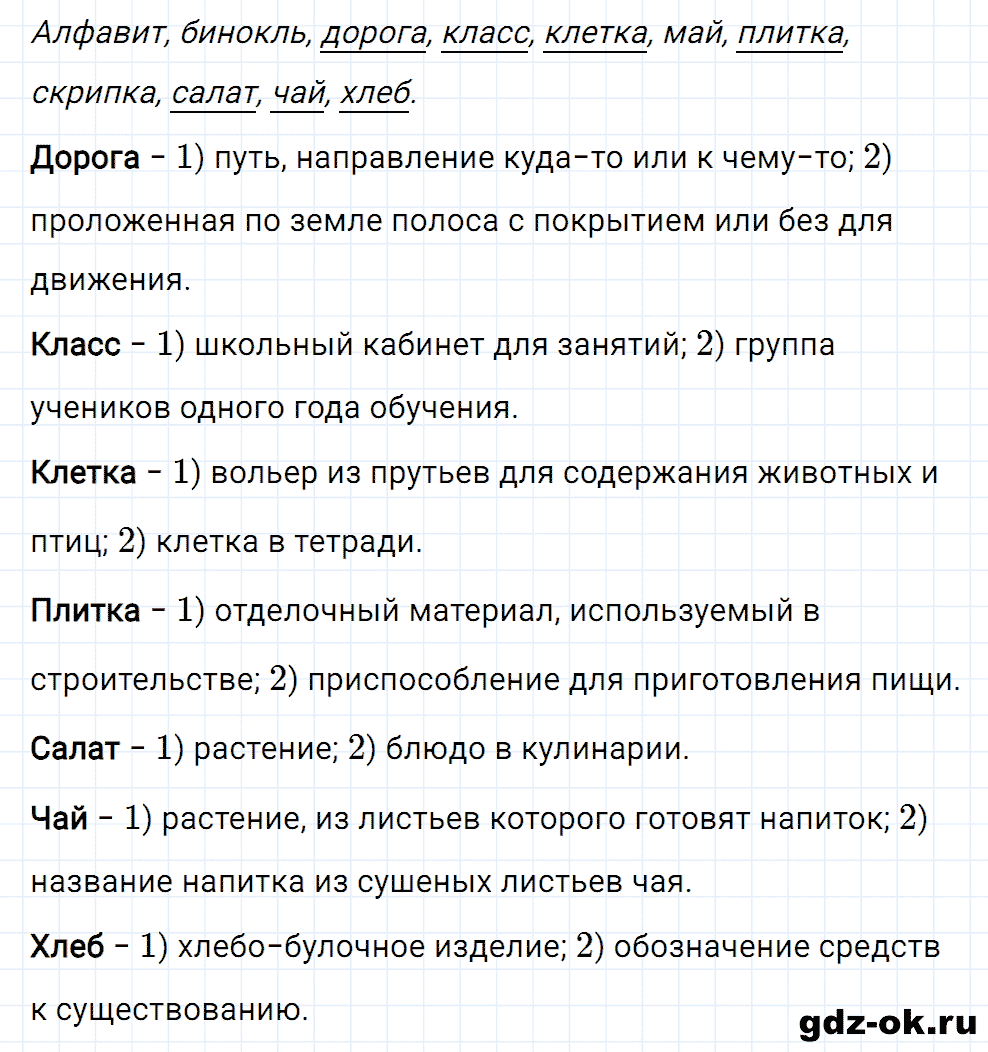 Упражнение номер 127 страница 59 из ГДЗ к рабочей тетради часть 2 по русскому языку 2 класс Канакина