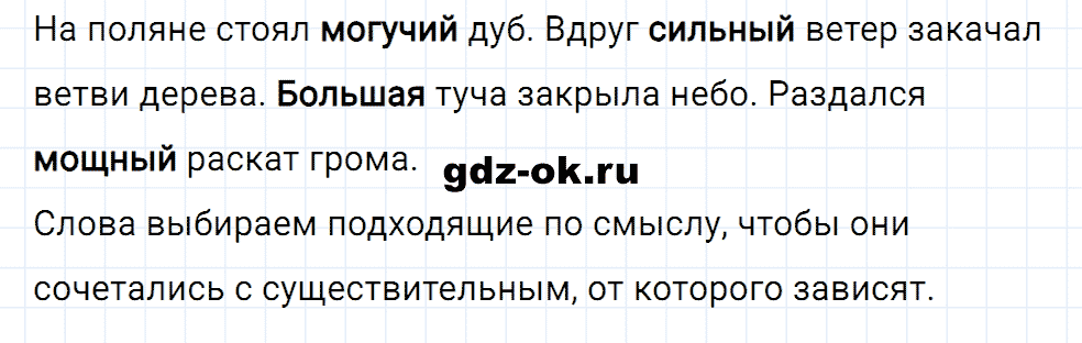 Упражнение номер 129 страница 59 из ГДЗ к рабочей тетради часть 2 по русскому языку 2 класс Канакина