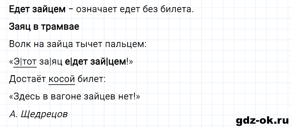 Упражнение номер 132 страница 61 из ГДЗ к рабочей тетради часть 2 по русскому языку 2 класс Канакина