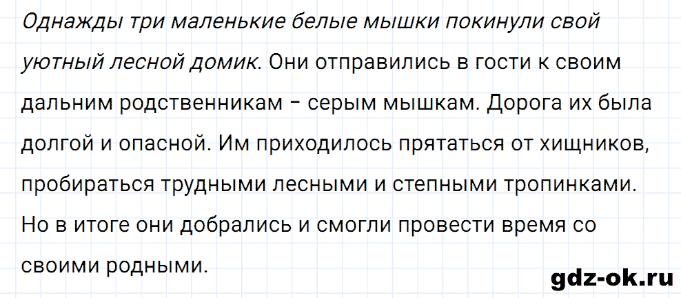 Упражнение номер 136 страница 62 из ГДЗ к рабочей тетради часть 2 по русскому языку 2 класс Канакина