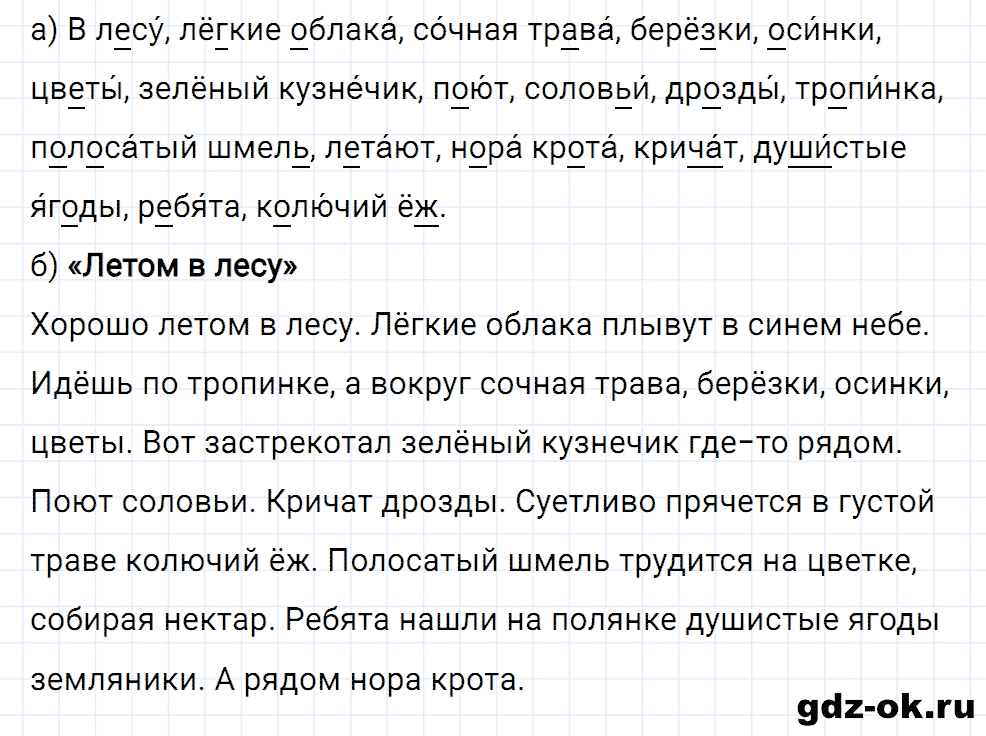 Упражнение номер 137 страница 63 из ГДЗ к рабочей тетради часть 2 по русскому языку 2 класс Канакина