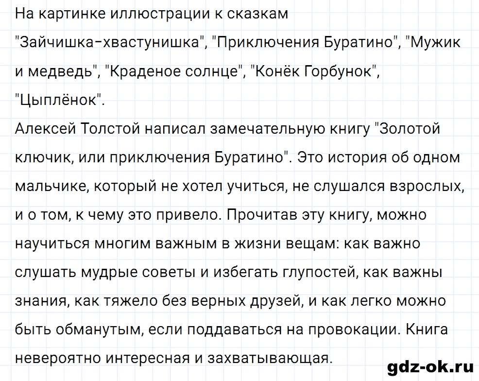 Упражнение номер 138 страница 63 из ГДЗ к рабочей тетради часть 2 по русскому языку 2 класс Канакина