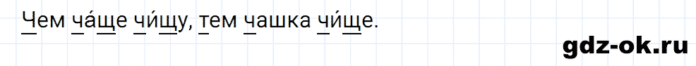 Упражнение номер 14 страница 9 из ГДЗ к рабочей тетради часть 2 по русскому языку 2 класс Канакина