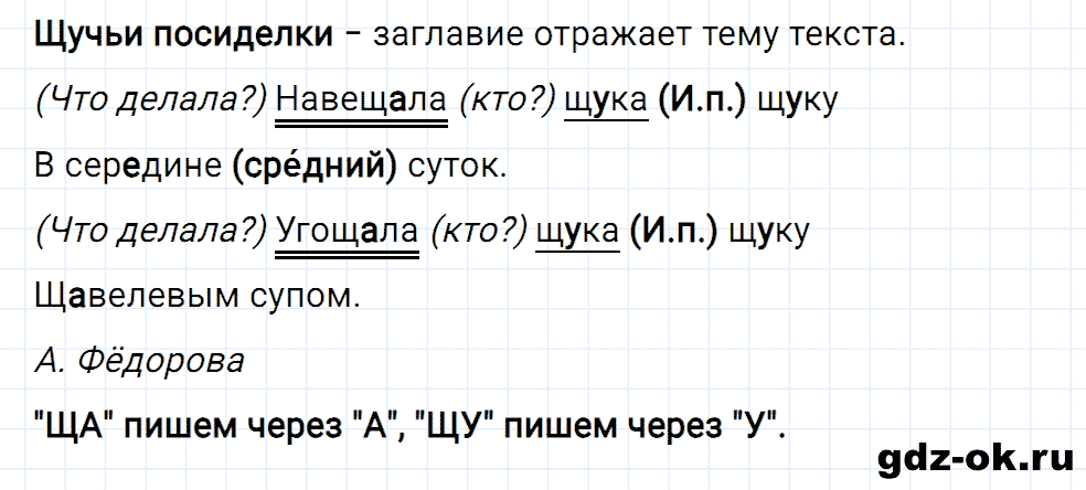 Упражнение номер 15 страница 9 из ГДЗ к рабочей тетради часть 2 по русскому языку 2 класс Канакина