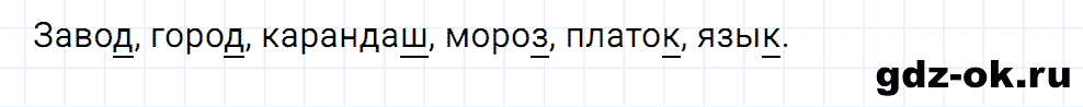 Упражнение номер 21 страница 11 из ГДЗ к рабочей тетради часть 2 по русскому языку 2 класс Канакина